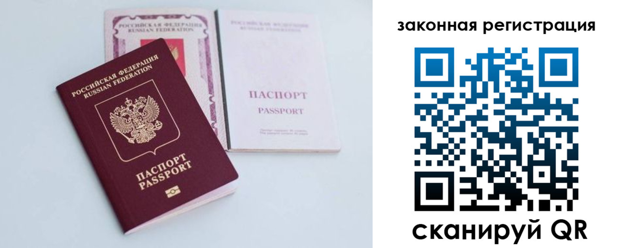 прописка паспорт в Павловском Посаде