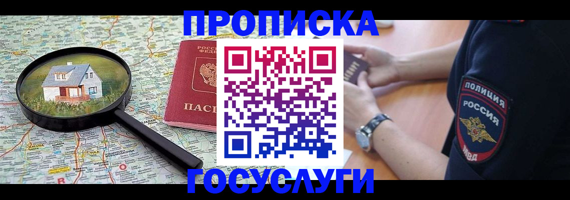прописка ребенка в Павловском Посаде