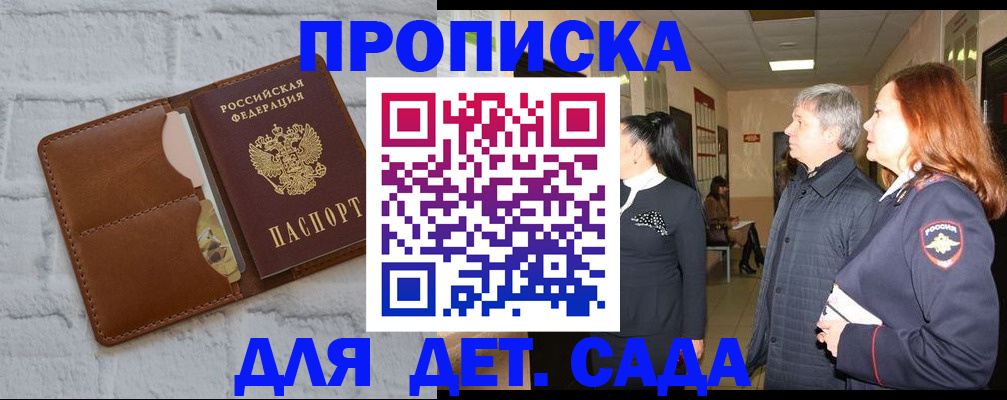 прописка штамп в Павловском Посаде