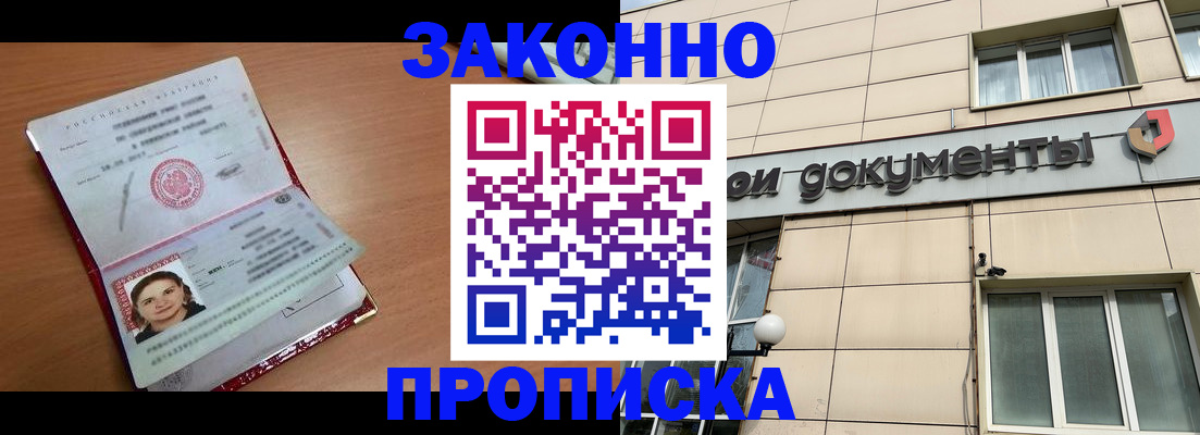 временная регистрация собственник в Павловском Посаде