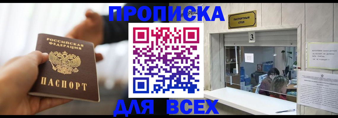 прописка 2025 в Павловском Посаде
