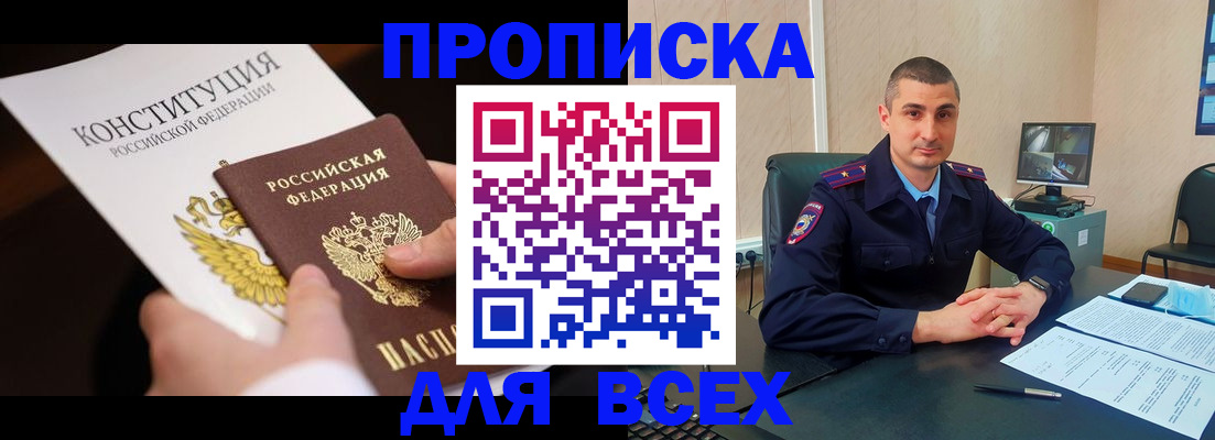 прописка в Павловском Посаде