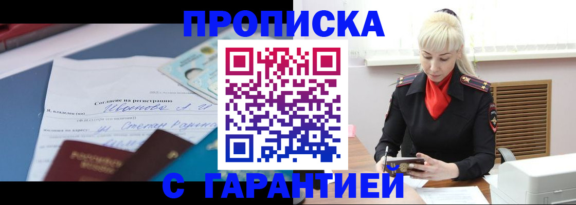 временная регистрация гарантия в Павловском Посаде