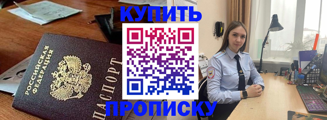 прописка в Павловском Посаде