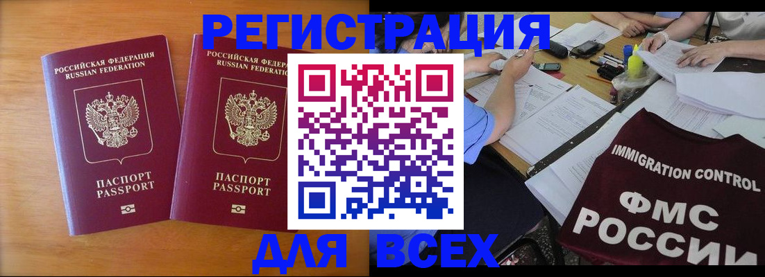 купить прописку в Павловском Посаде